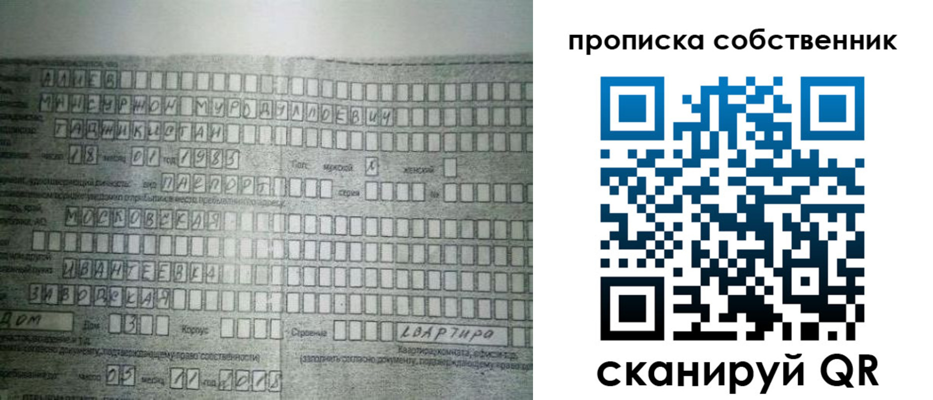 прописка в Ленинградской области
