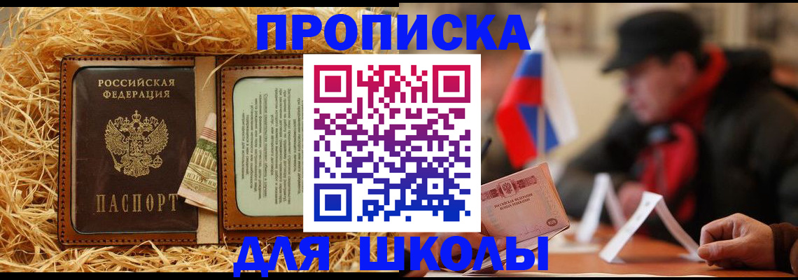 регистрация для школы в Ленинградской области